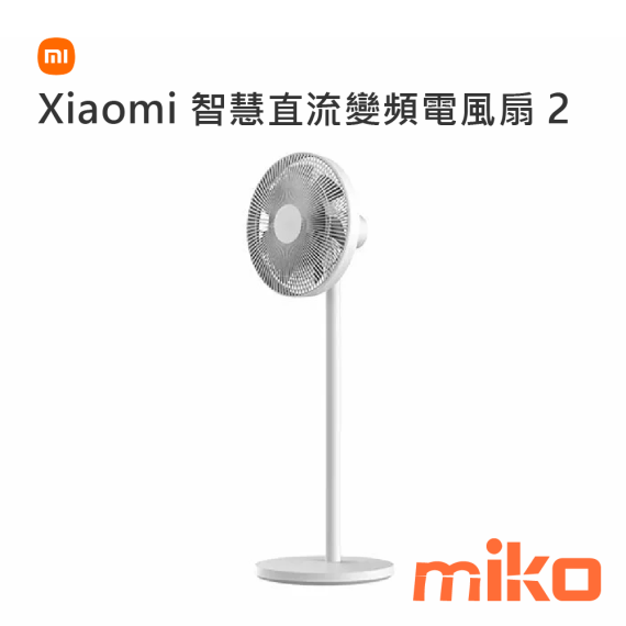 Xiaomi 智慧直流變頻電風扇 2
